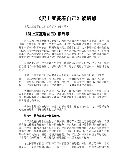 《爬上豆蔓看自己》读后感