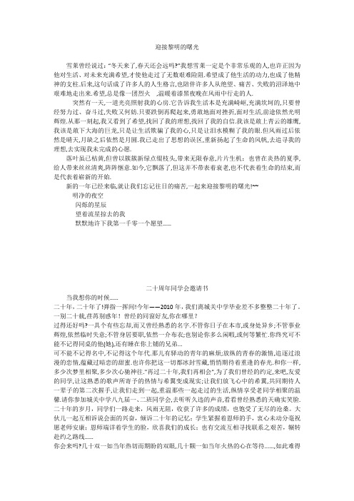 初中作文：迎接黎明的曙光