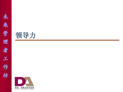 领导力(FMW版)