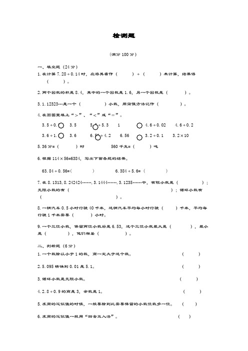最新青岛版五四制四年级数学上册《小数除法》综合测试题