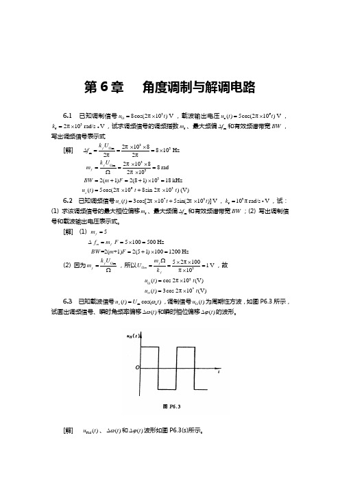 电路邱关源第六章课后知识题目解析