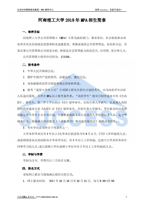 河南理工大学2018年MPA招生简章