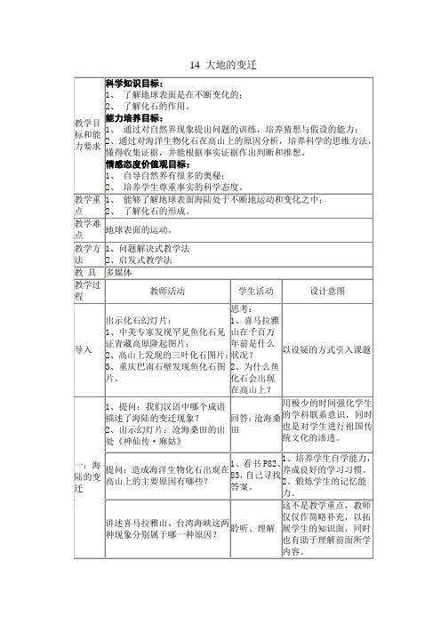 大地的变迁说课