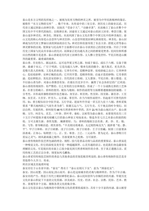 非遗泰山香