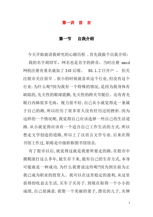 Husj348讲课文字整理-上