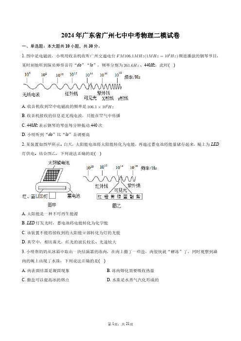 2024年广东省广州七中中考物理二模试卷+答案解析