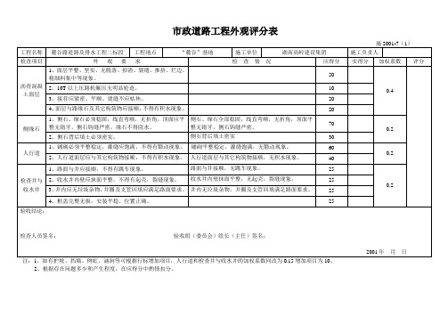 市政工程外观评分表