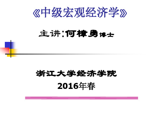 第八讲   代际交叠模型