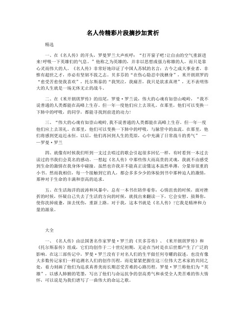名人传精彩片段摘抄加赏析