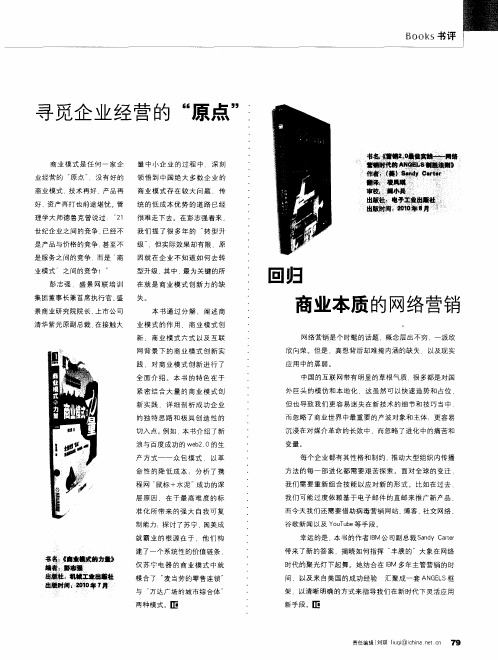 回归商业本质的网络营销