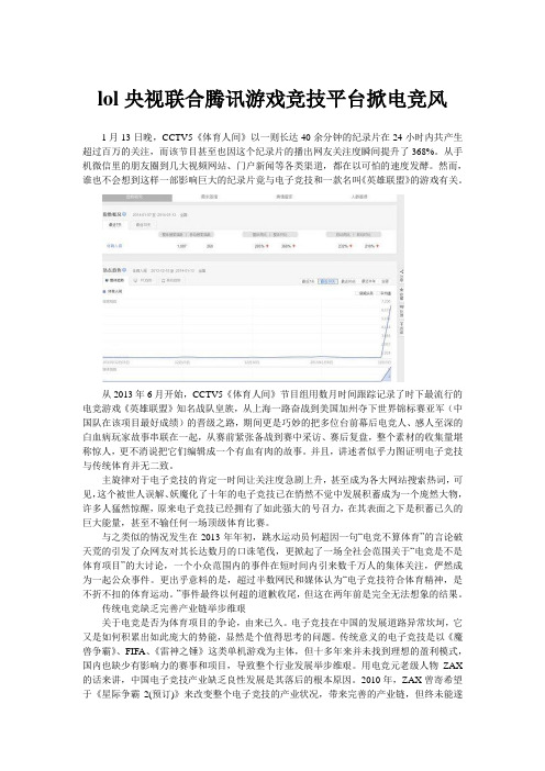 2019年lol央视联合腾讯游戏竞技平台掀电竞风