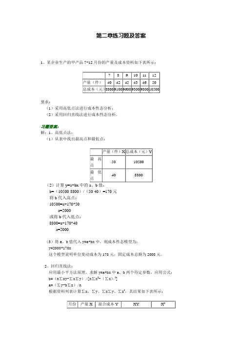 第二章练习题及答案