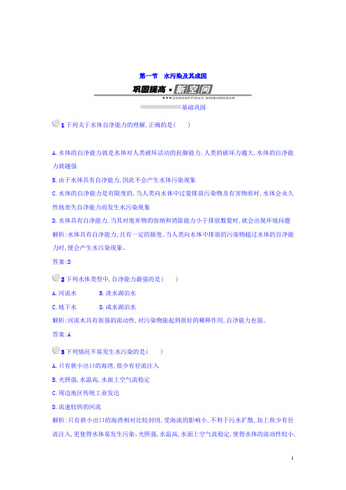 高中地理选修六(人教版 练习)：2.1水污染及其成因