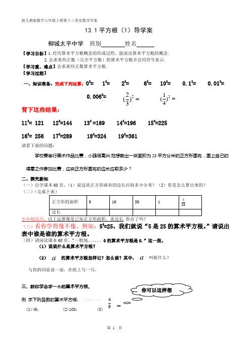 13.1平方根(1)导学案