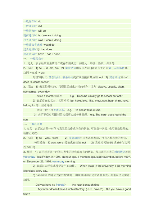 一般现在时 do