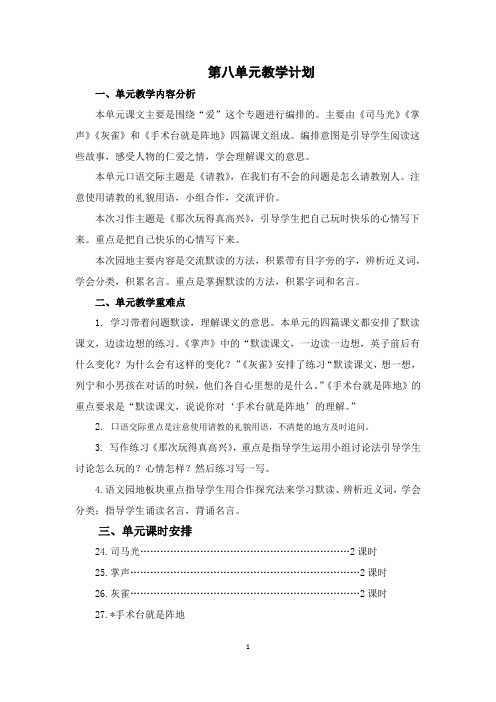 部编人教版小学语文三年级上册第八单元教案教学设计(含单元教学计划和教学反思)