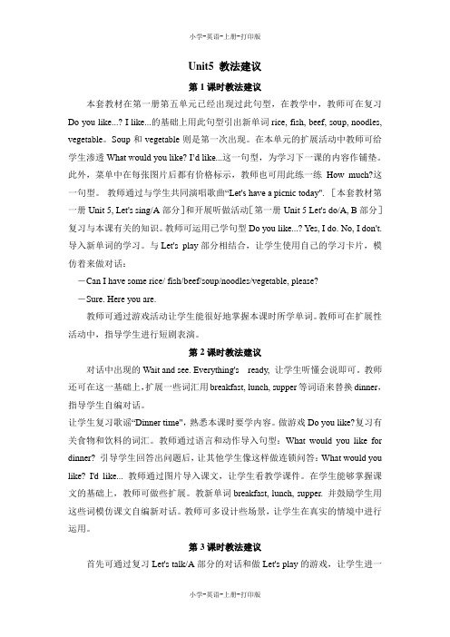 人教PEP版-英语-四年级上册-4A Unit5同步教案