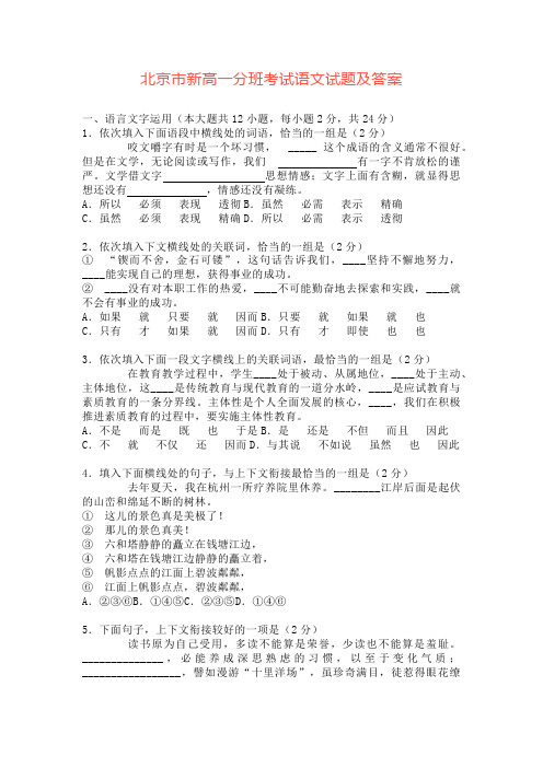 北京市新高一分班考试语文试题及答案
