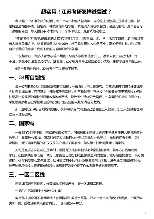 江苏考研怎样进复试_江苏大学考研复试_考研怎么知道进入复试_考研进复试_新东方在线