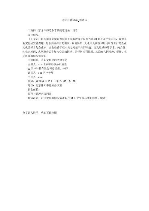杂志社邀请函_邀请函