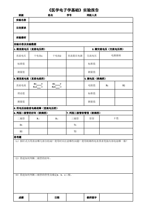 万用电表实验报告1