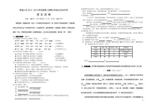 二中七年级五月份月考语文试卷(2014)