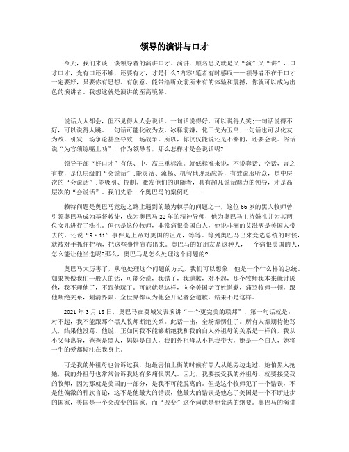 领导的演讲与口才