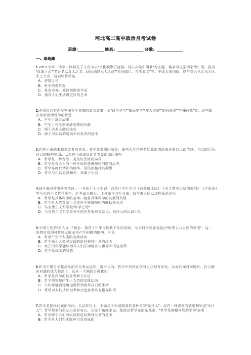 河北高二高中政治月考试卷带答案解析

