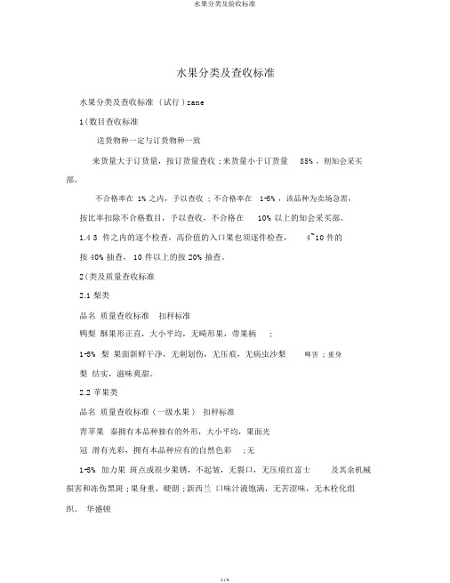水果分类及验收标准