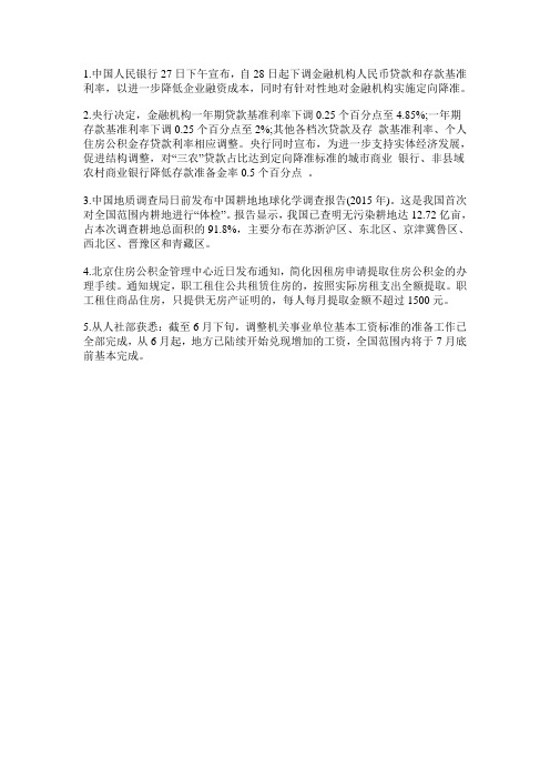 贵州事业单位招聘网-2015时政热点汇总(6月27日