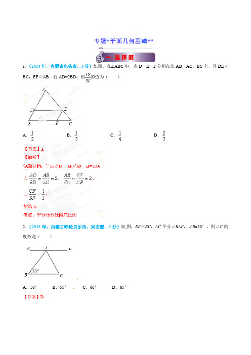 专题08 平面几何基础-中考数学试卷分类汇编(解析版)