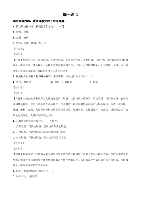 教科版科学六年级下册第四单元 环境和我们测试卷(解析版)