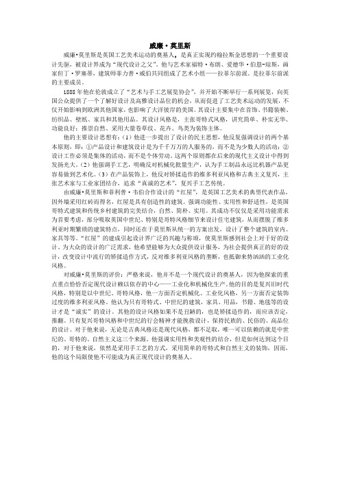 威廉_莫里斯