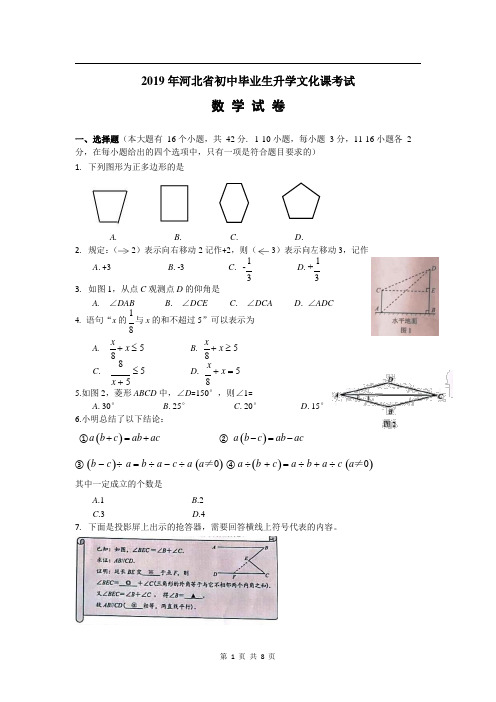2019河北中考数学真题(打印版)