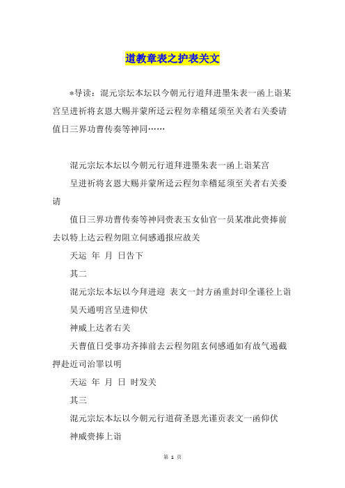 道教章表之护表关文
