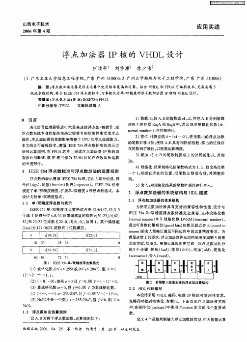 浮点加法器IP核的VHDL设计