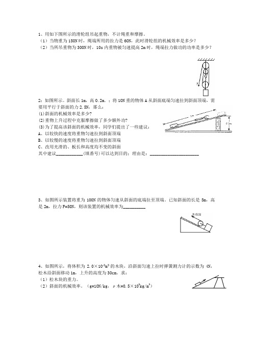 中考机械效率练习题(含答案)