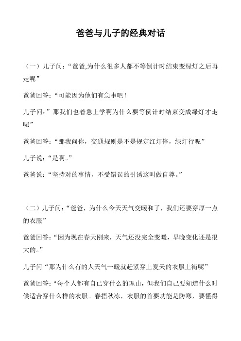 父亲与儿子的经典对话