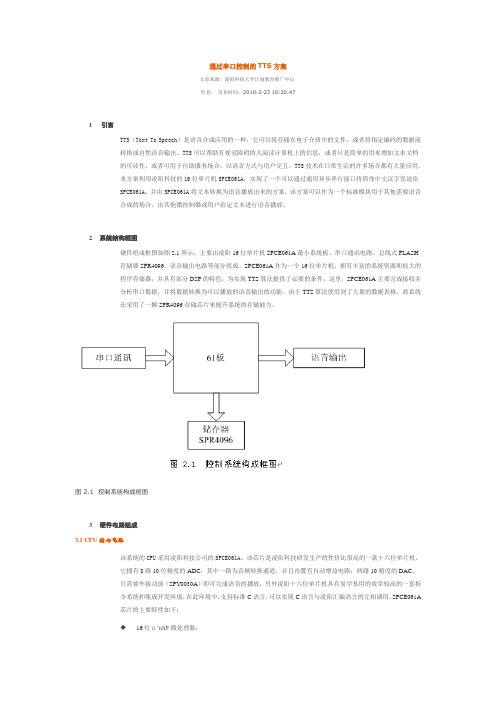 通过串口控制的TTS方案