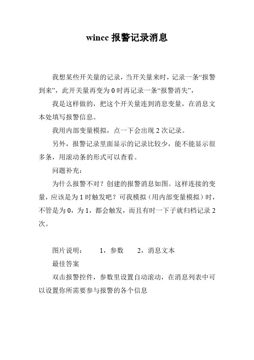 wincc报警记录消息