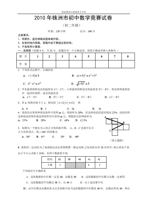 2010年株洲市初中数学竞赛初二试卷