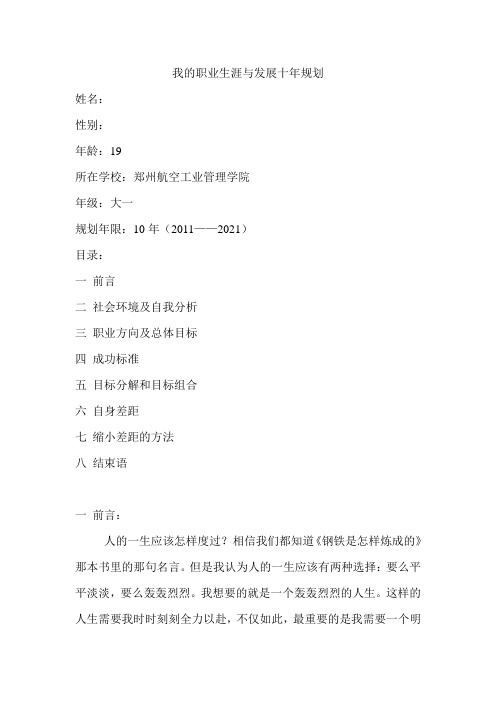 我的职业生涯与发展十年规划