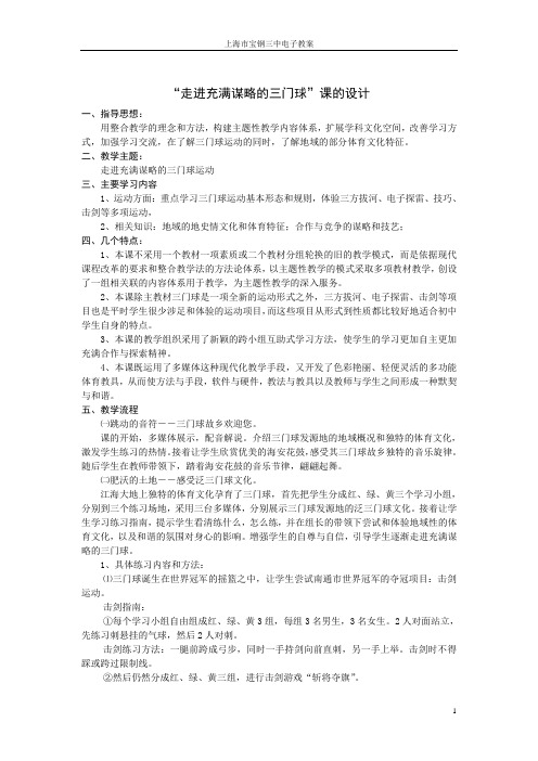 电子教案模块(三十四)三门球