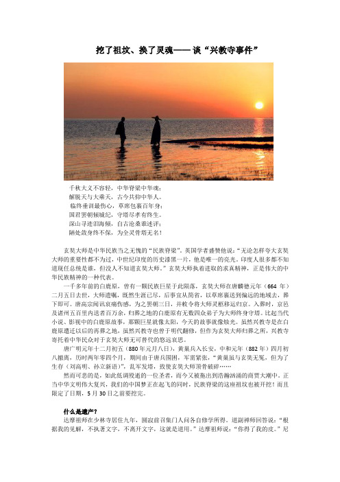 护国兴教寺事件：换了灵魂