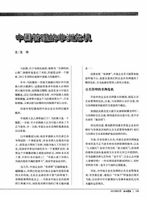 中国管理的非洲危机