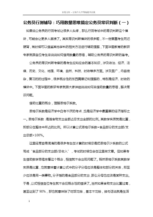 公务员行测辅导巧用数量思维搞定公务员常识判断