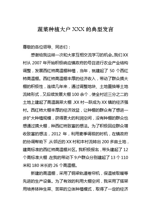 种植大户交流发言材料