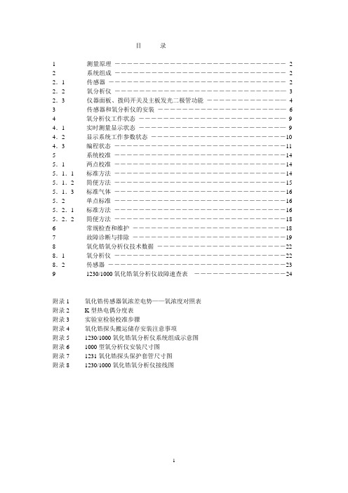 1000型说明书