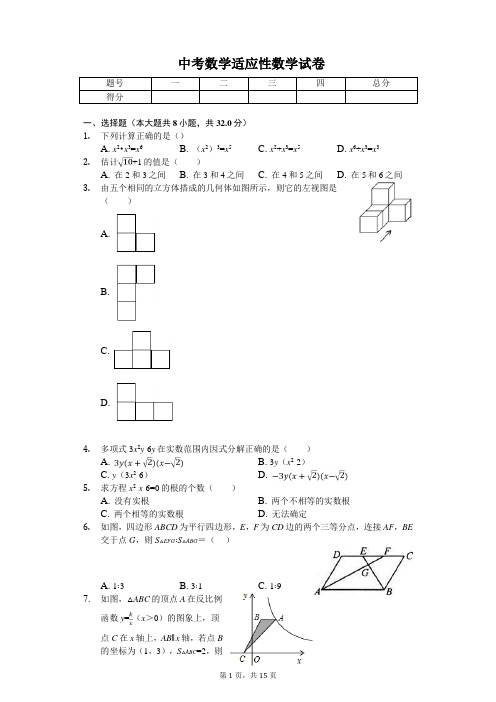 2020年云南省昆明市中考数学适应性数学试卷(四)