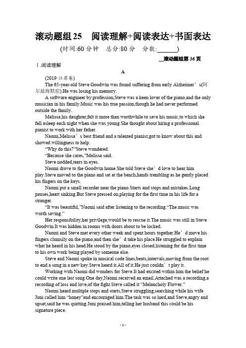 2020高考英语课标二轮(天津专用)滚动题组25阅读理解+阅读表达+书面表达